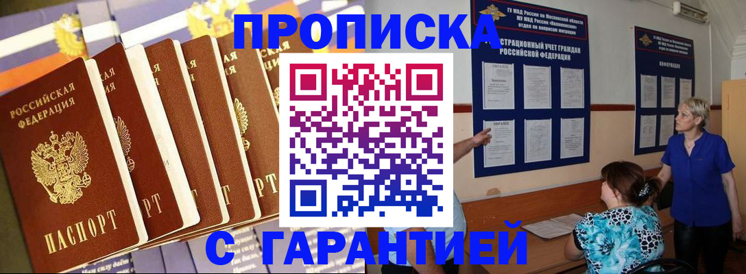прописка 2025 в Приволжске