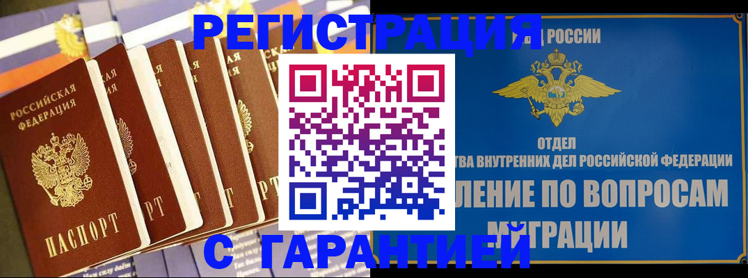 купить прописку в Приволжске